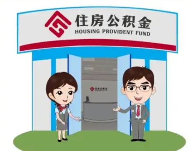 利津解除劳动关系提取公积金销户（解除劳动关系公积金怎么办）